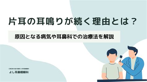 右耳 耳鳴|【左耳/右耳だけ】片耳の耳鳴りが続く理由とは？原因となる病。